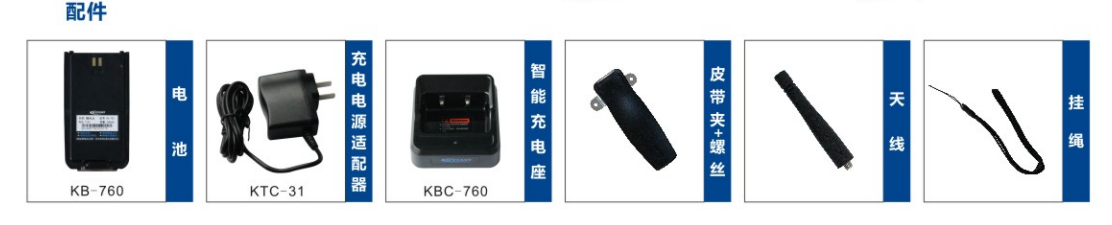 科立讯S765商业对讲机配件