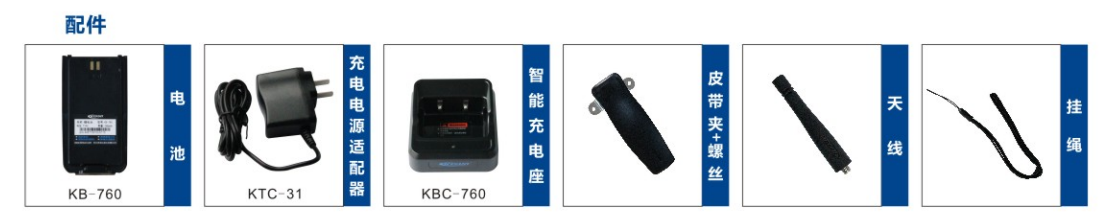 科立讯S760商业数字对讲机配件