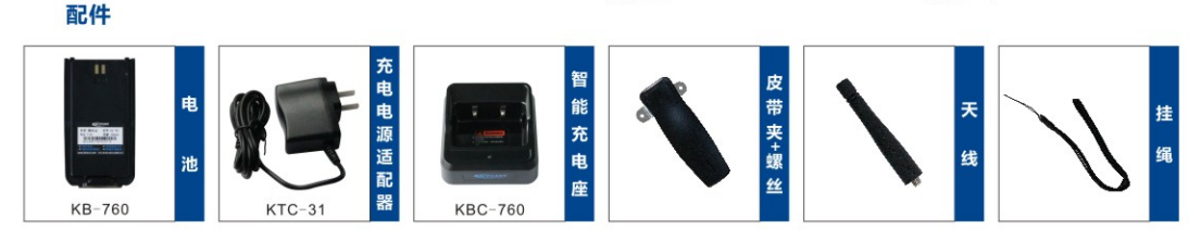 科立讯S785商业数字对讲机配件