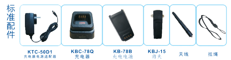 科立讯PT567铁路录音对讲机配件