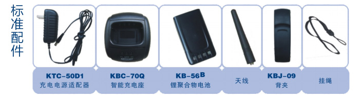 科立讯PT200商业对讲机配件