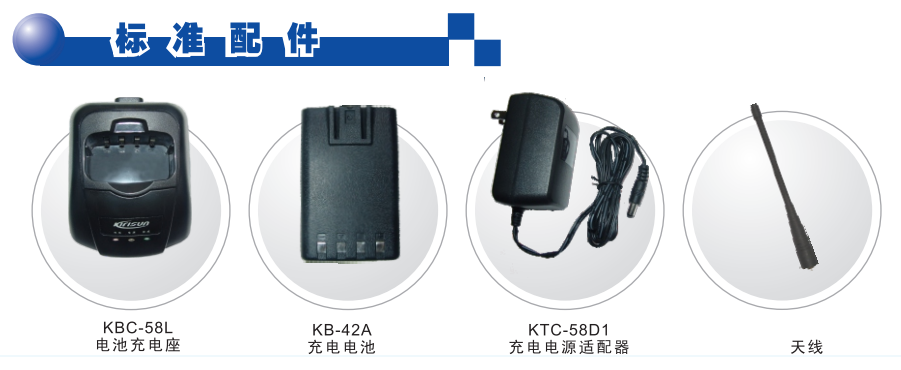 科立讯PT668对讲机配件