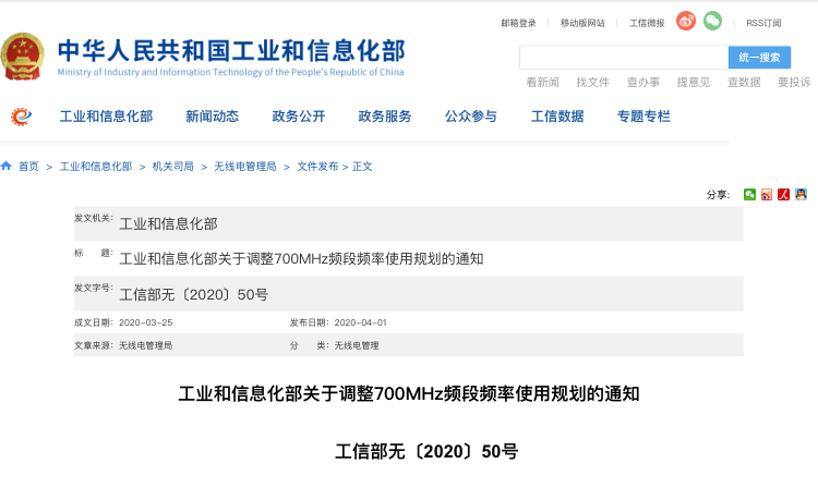工信部调整700MHz频段频率使用规划 工信部调整700MHz频段频率使用规划