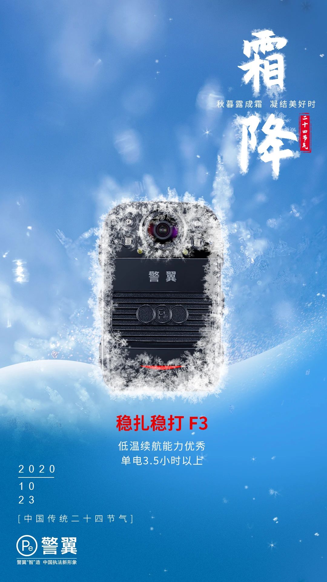 警翼F3执法记录仪—稳扎稳打